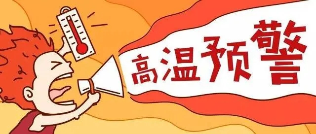 铜陵高温预警！快给房子安装一套光伏电站降降温