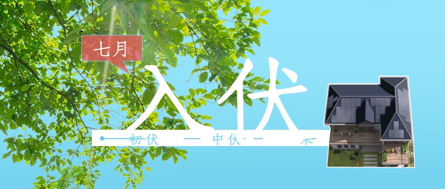 天门今日入伏，那些安装光伏的人笑了